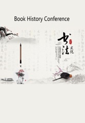 Book History Conference Yao-Ming-Tao Zongyi