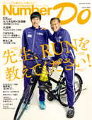 Number Do(ナンバー・ドゥ)先生、RUNを教えてください! 2023(Sports Graphic Number PLUS) - Number編集部