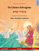 Os Cisnes Selvagens – ברבורי הפרא (português – hebraico) - Ulrich Renz
