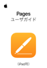 iPad用Pagesユーザガイド - Apple Inc.