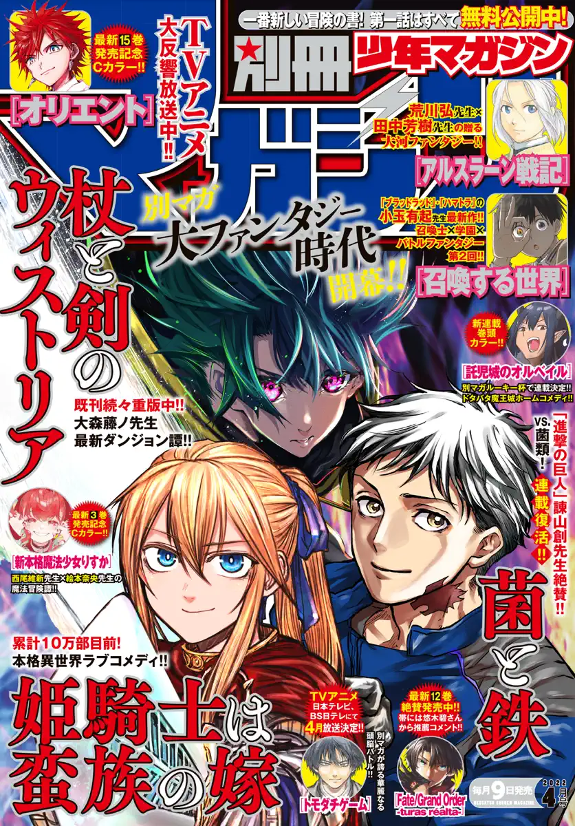 完売 別冊少年マガジン2009年10月創刊号お試し読み用[非売品]『進撃の 