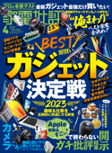 家電批評 2023年4月号 - 家電批評編集部