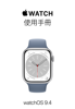 Apple Watch 使用手冊 - Apple Inc.