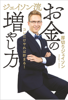 ジェイソン流お金の増やし方 - 厚切りジェイソン