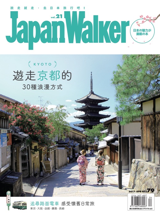 JapanWalker Vol.21 4月號