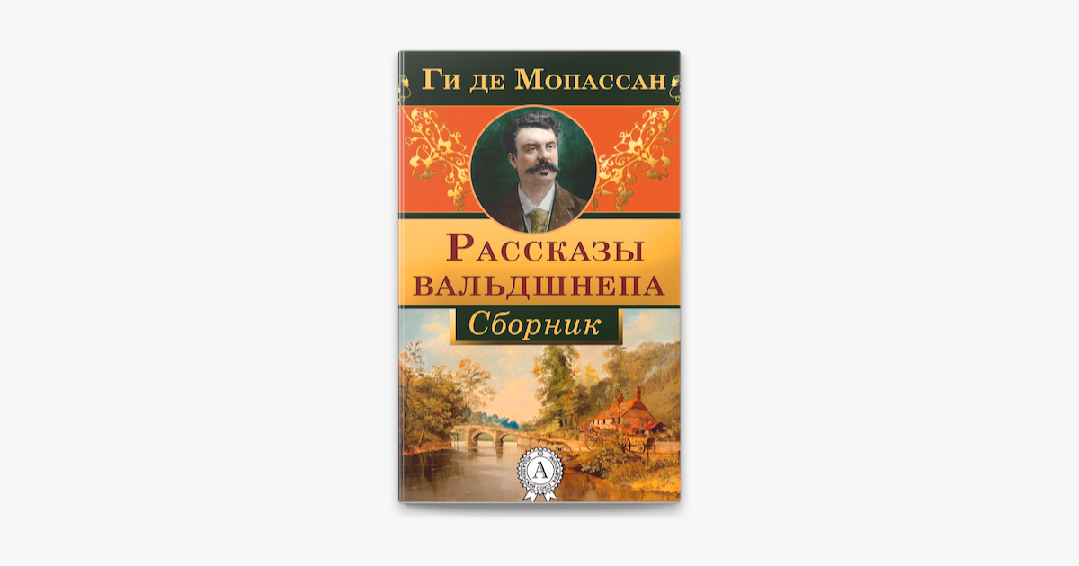 Ги де мопассан плетельщица стульев