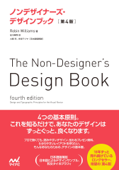 ノンデザイナーズ・デザインブック [第4版] Book Cover