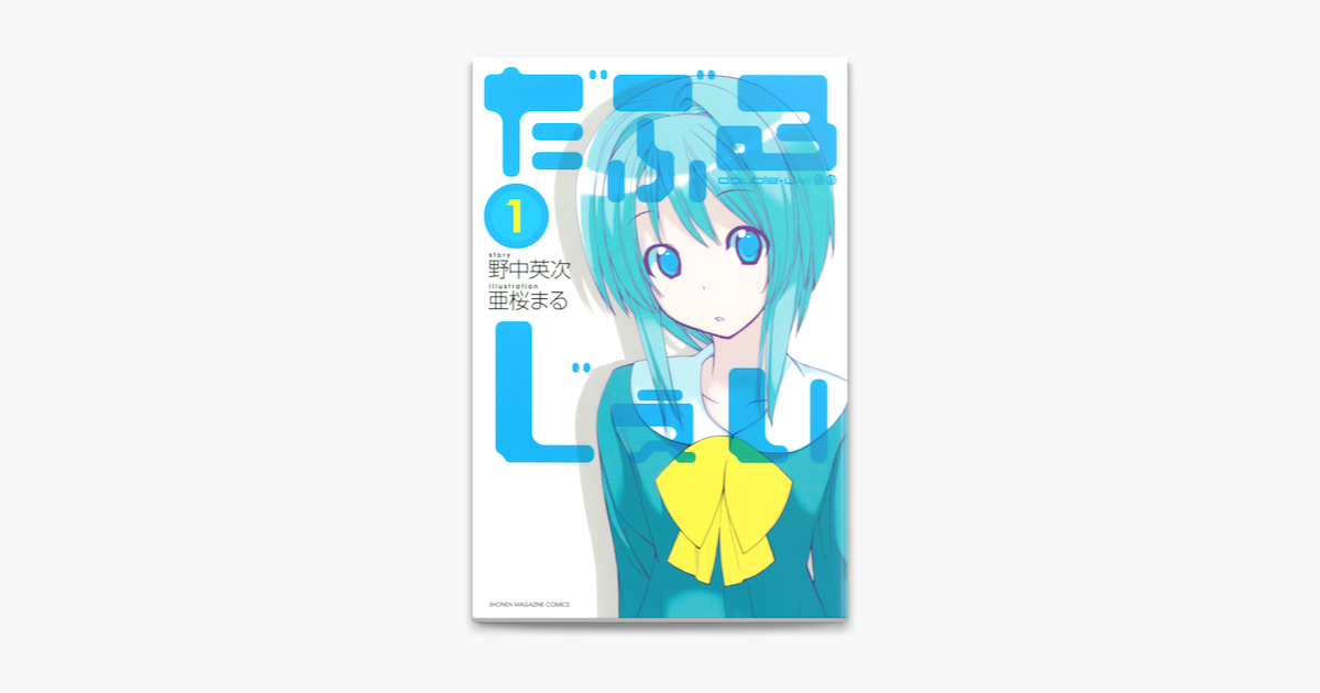 だぶるじぇい 1 On Apple Books