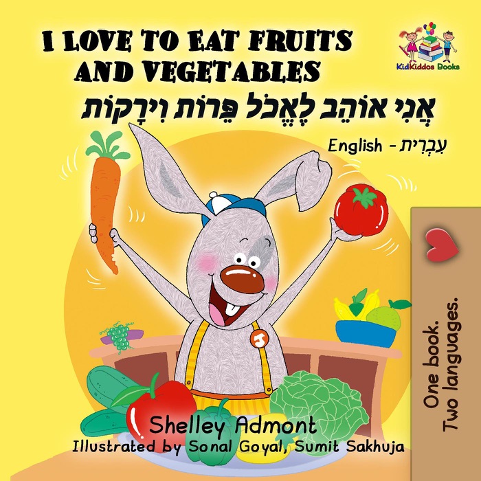 I Love to Eat Fruits and Vegetables אֲנִי אוֹהֵב לֶאֱכֹל פֵּרוֹת וִירָקוֹת