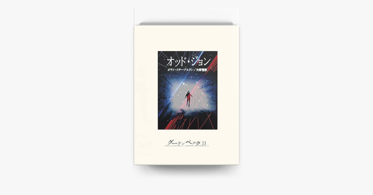 Apple Booksでオッド ジョンを読む