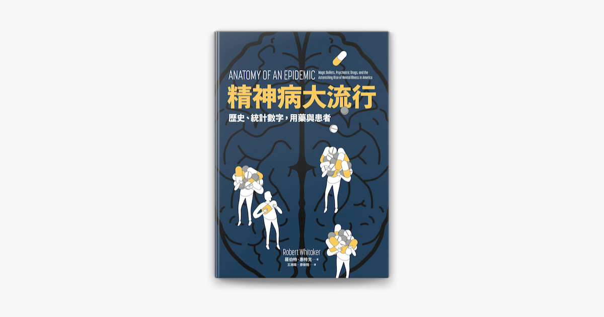 精神病大流行on Apple Books