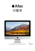 iMac の基本 - Apple Inc.