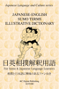 Leonid Karmazin - Japanese-English Sumo terms Illustrative Dictionary artwork