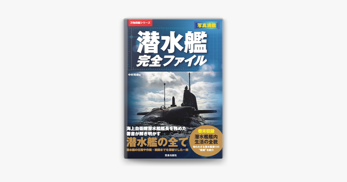 Apple Booksで潜水艦完全ファイルを読む