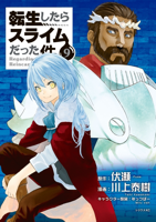 転生したらスライムだった件(9)