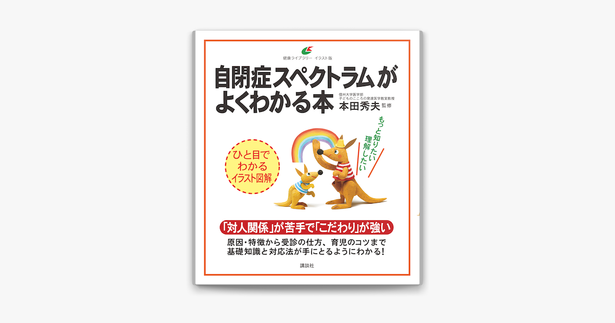 Apple Booksで自閉症スペクトラムがよくわかる本を読む