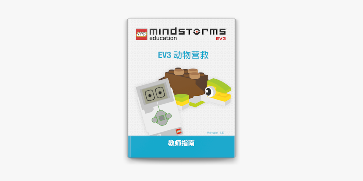 Lego Mindstorms Ev3 动物营救教师指南in Apple Books