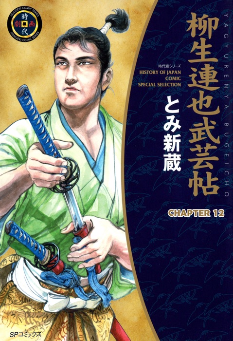 YAGYU RENYA, LEGEND OF THE SWORD MASTER (English Edition) Chapter 12