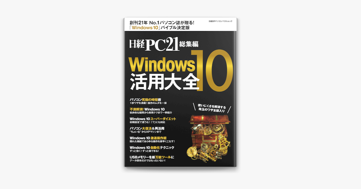 Apple Booksで日経pc21総集編 Windows10活用大全を読む