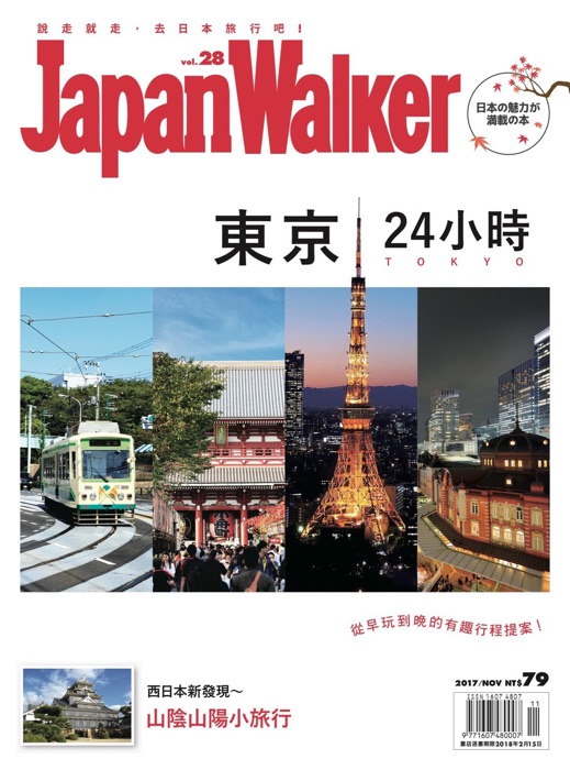 Japan Walker Vol.28 11月號