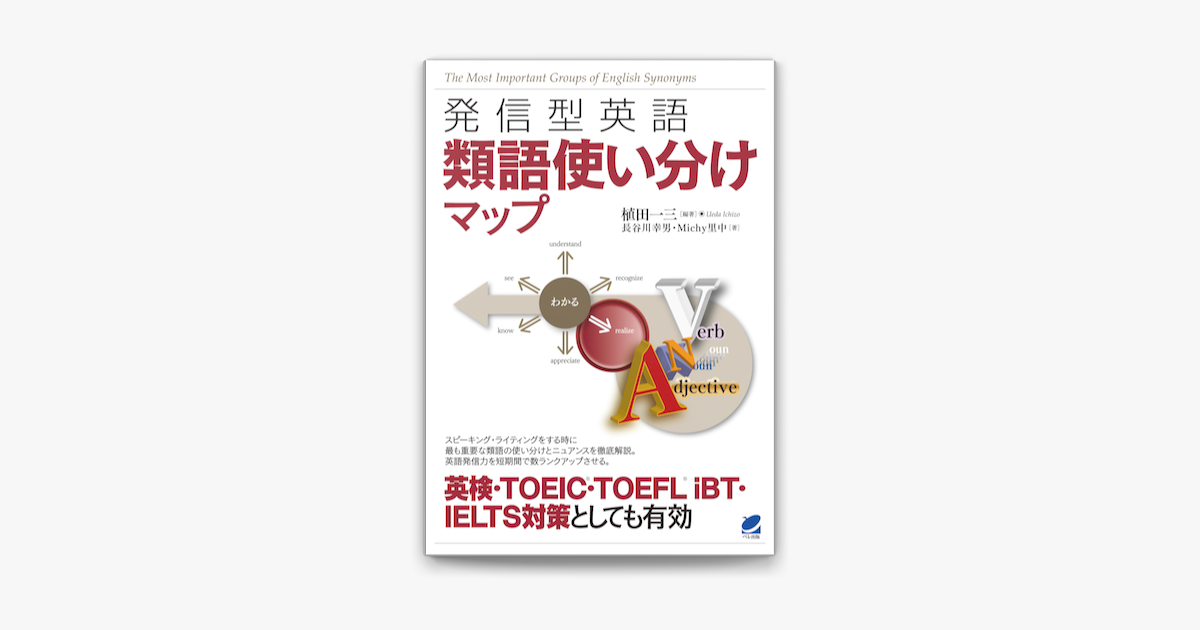 発信型英語 類語使い分けマップ On Apple Books