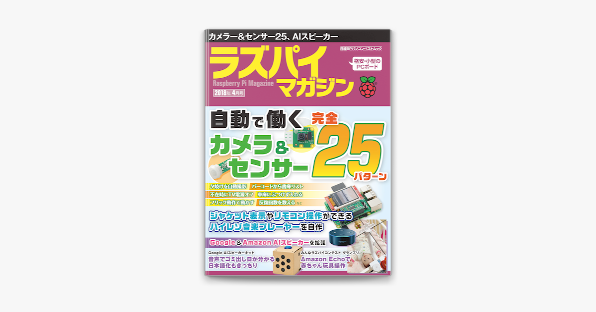 Apple Booksでラズパイマガジン 18年4月号を読む