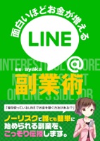 面白いほどお金が増えるLINE@副業術