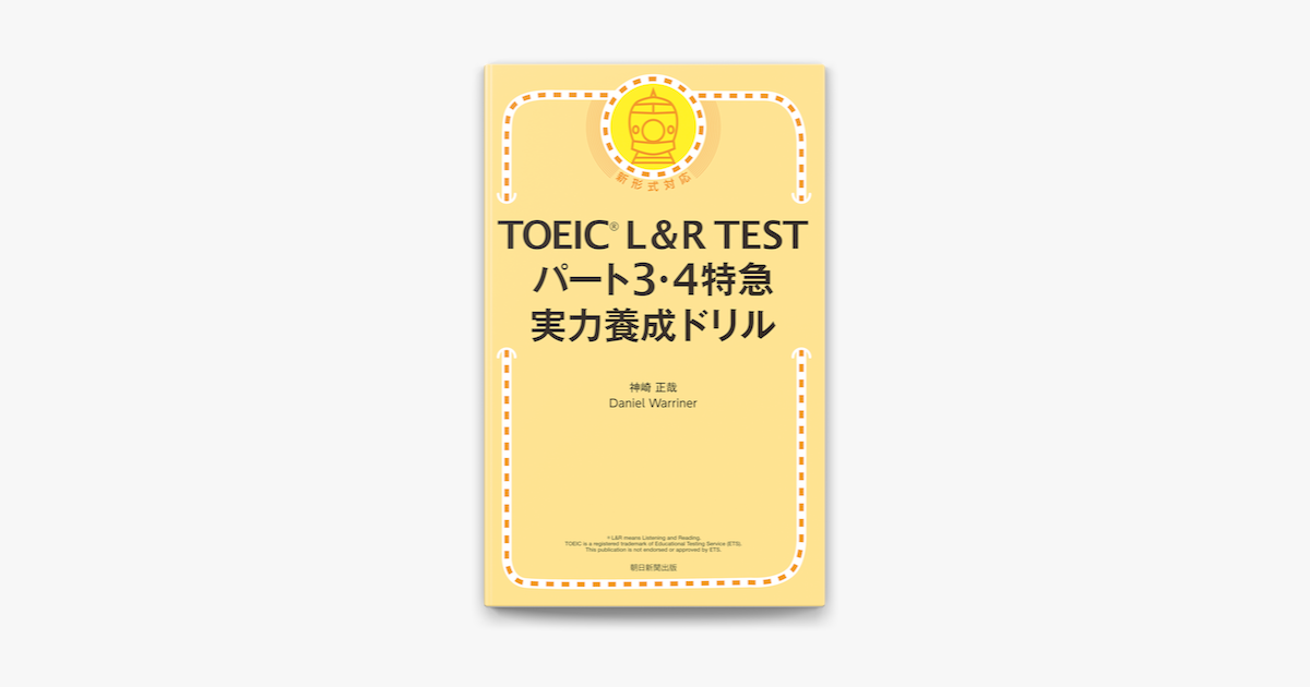 ‎Apple BooksでTOEIC L&R TEST パート3・4特急 実力養成ドリルを読む