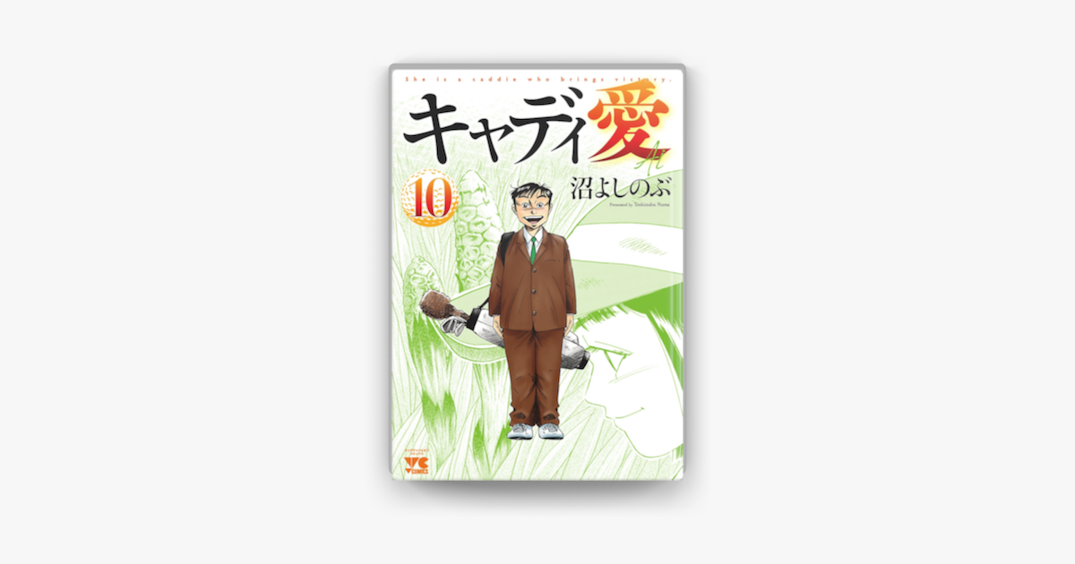 キャディ愛 10 On Apple Books キャディ愛 10 On Apple Books