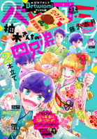 ベツコミ 2019年1月号(2018年12月13日発売)