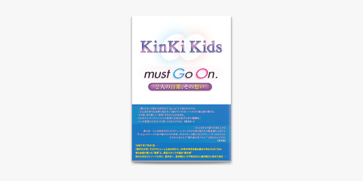 Apple Booksでkinki Kids Must Go On 2人の言葉 その想い を読む