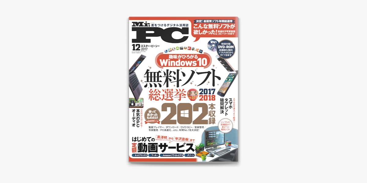 Apple Booksでmr Pc ミスターピーシー 17年 12月号を読む