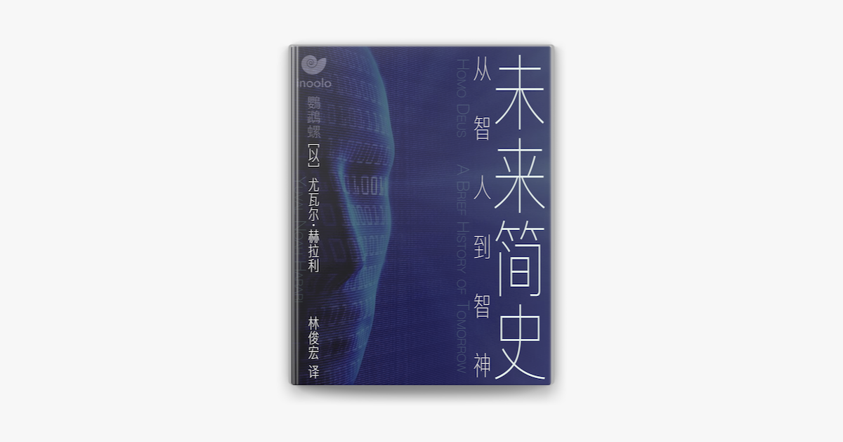 未来简史on Apple Books