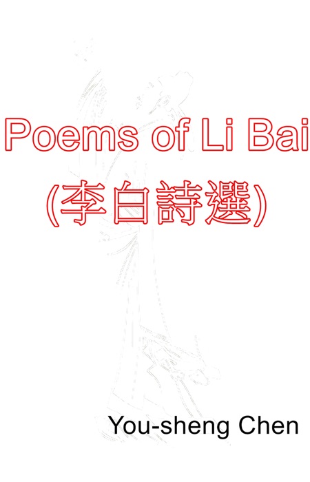 Poems of Li Bai (李白詩選)