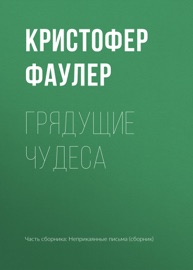 Book's Cover ofГрядущие чудеса