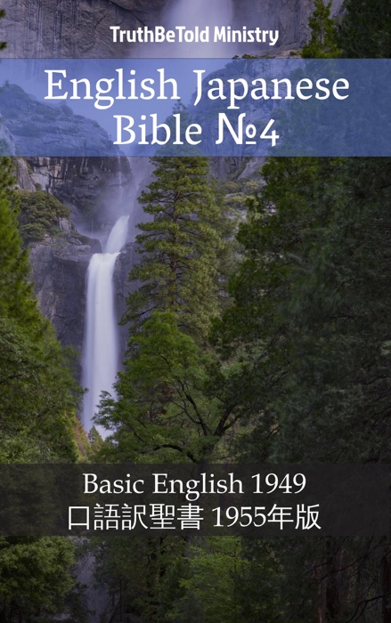 English Japanese Bible №4