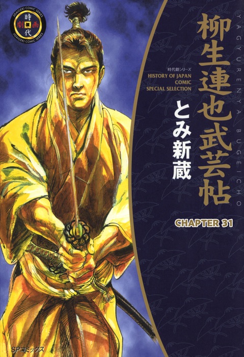 YAGYU RENYA, LEGEND OF THE SWORD MASTER (English Edition) Chapter 31