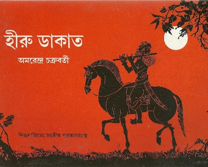 Hiru Dakat (Bengali)