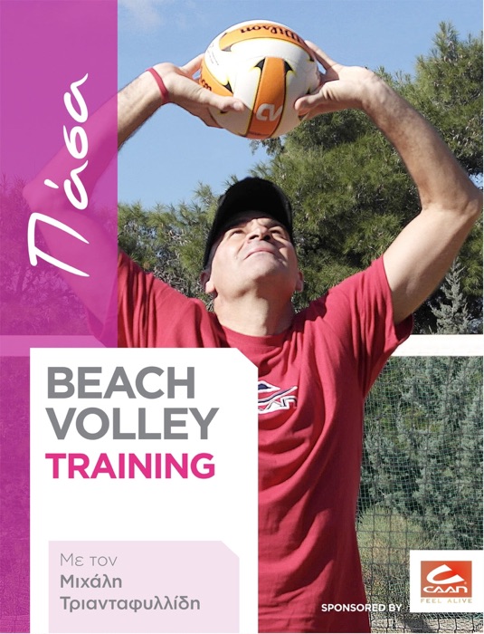 Beach Volley Training - ΠΑΣΑ
