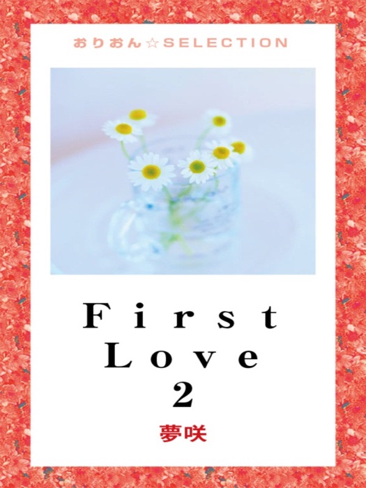 First Love. 02