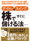 めちゃくちゃ売れてるマネー誌ZAi「1000万円株バトル!!」 デイトレ&スイング 株ですぐに儲ける法 - Tyun