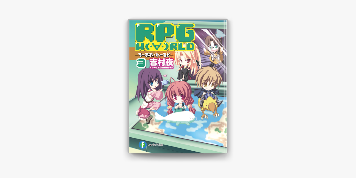 Rpg W Rld3 ろーぷれ わーるど On Apple Books