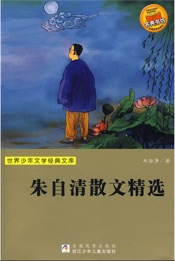 朱自清散文精选
