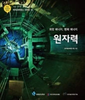 이지사이언스 시리즈 16 원자력