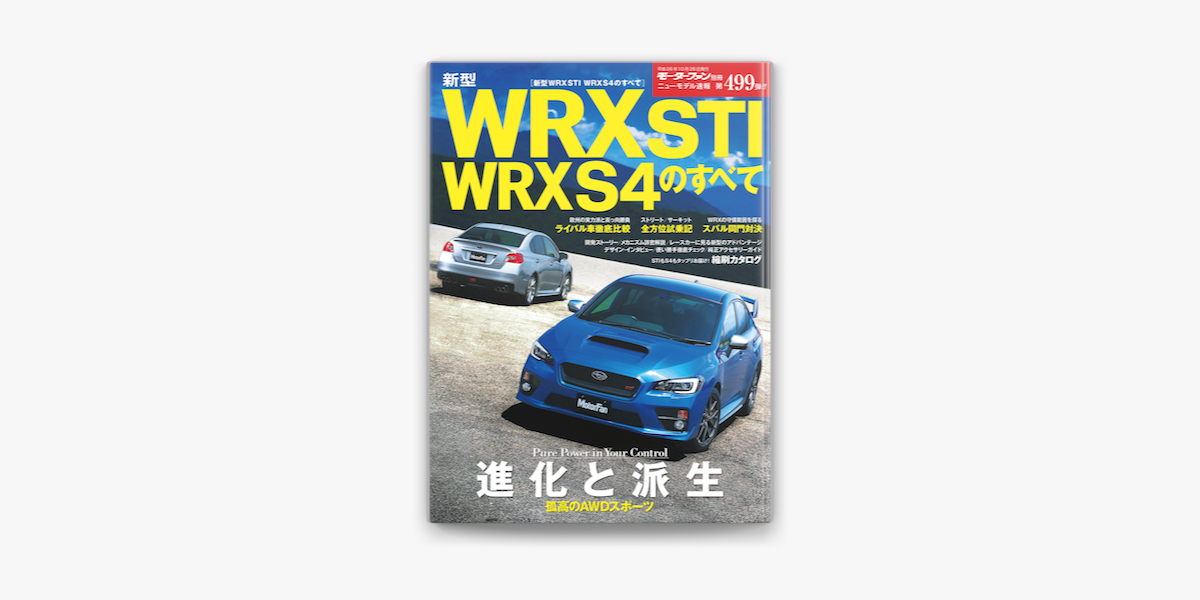 ニューモデル速報 第499弾 新型 Wrx Sti Wrx S4のすべて On Apple Books ニューモデル速報 第499弾 新型 Wrx Sti Wrx S4のすべて On Apple Books
