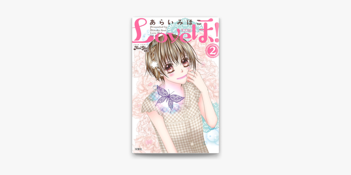 Loveほ 2 On Apple Books