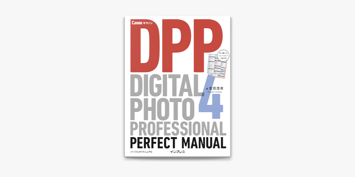 Apple Booksでキヤノン Digital Photo Professional 4 パーフェクトマニュアルを読む