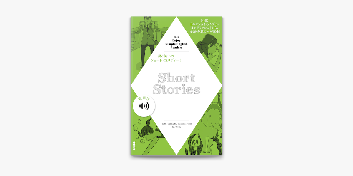 Apple Booksで 音声付 Nhk Enjoy Simple English Readers Short Storiesを読む