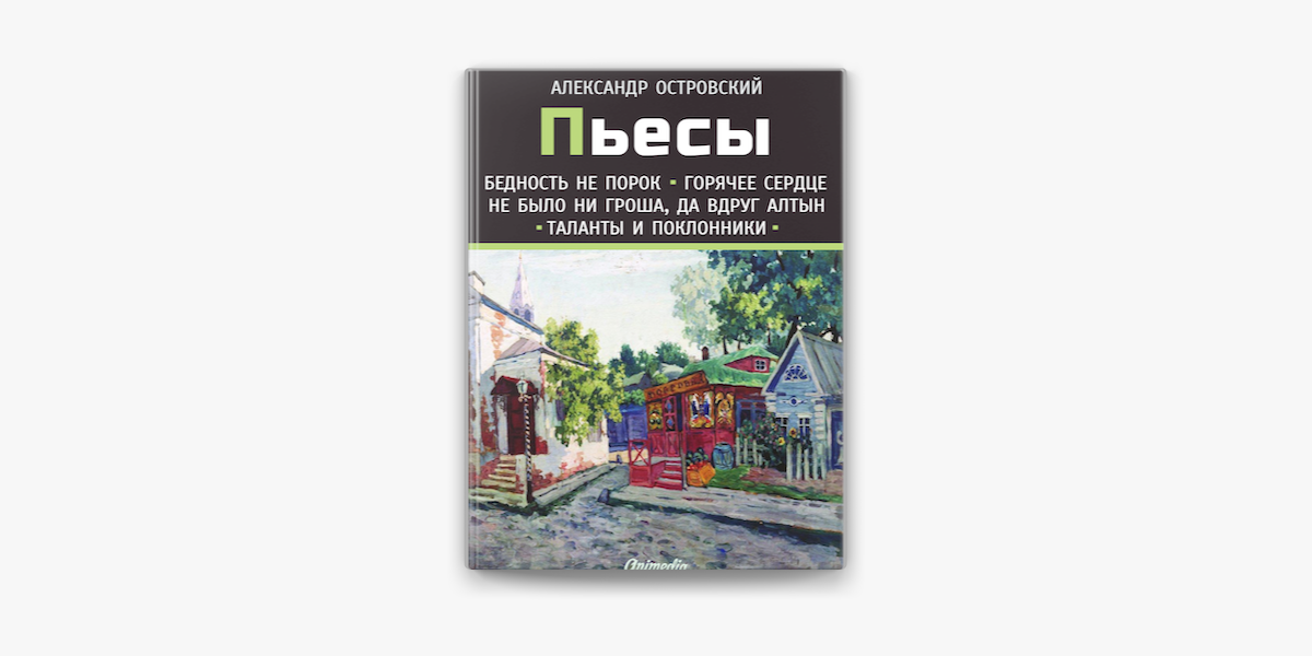 Книга: Бедность не порок