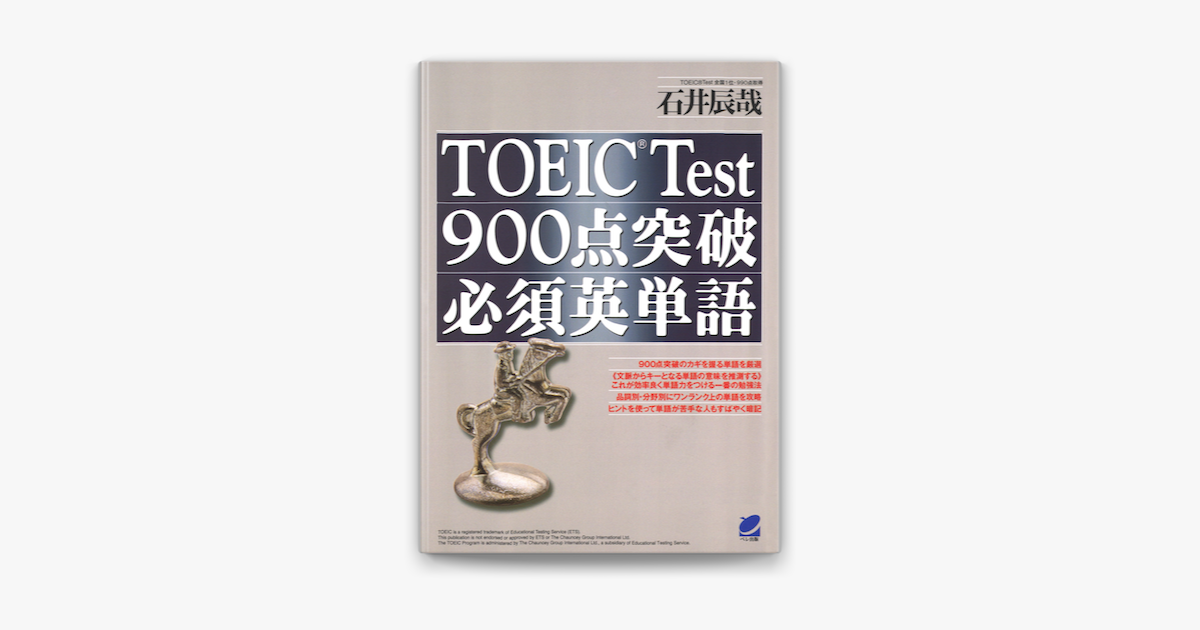 Apple Booksでtoeic Test900点突破必須英単語を読む